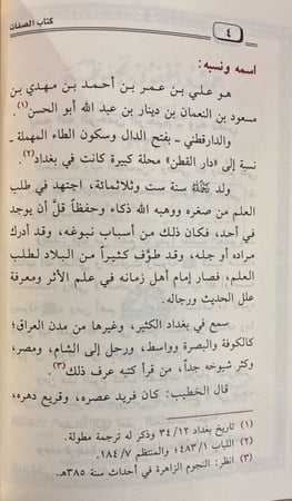 كتاب الصفات للامام الدارقطني