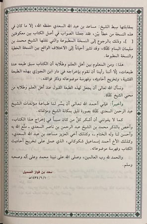 تيسير اللطيف المنان في خلاصة تفسير القران دار ابن الجوزي