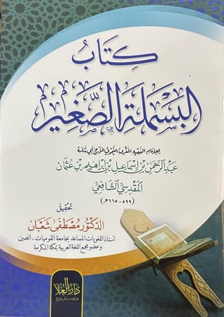 كتاب البسملة الصغير
