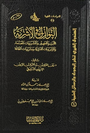 النوازل في الأشربة  ( صافي )