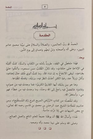 الملخص الفقهي 2/1