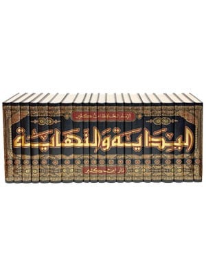 البداية والنهاية