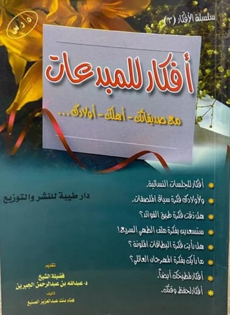 افكار للمبدعات مع صديقاتك اهلك