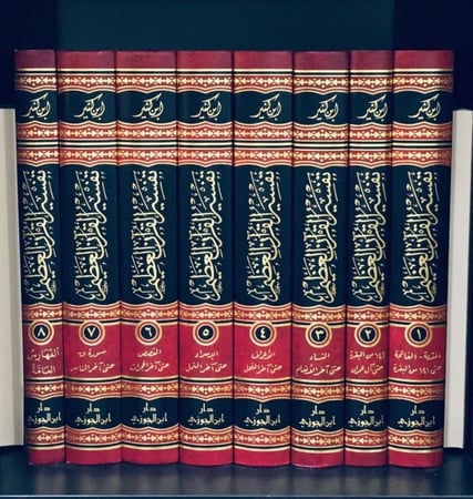تفسير ابن كثير ( تفسير القرآن العظيم لابن كثير 8/1 )