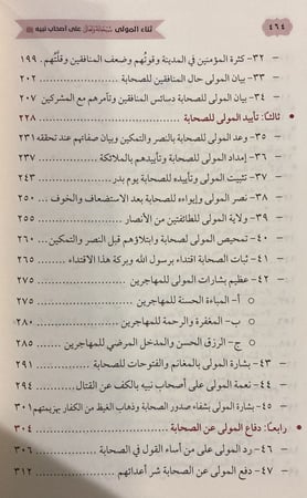 ثناء المولى سبحانه وتعالى على اصحاب نبيه