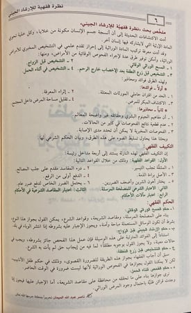 النوازل الطبية