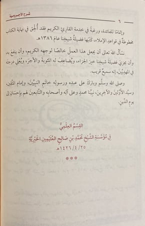 شرح الآجرومية