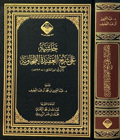 حاشية على شرح العقيدة الطحاوية لابن ابي العز الحنفي