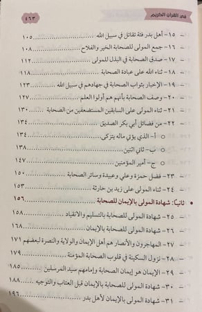 ثناء المولى سبحانه وتعالى على اصحاب نبيه