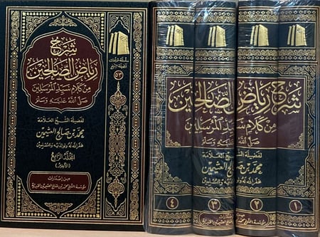 شرح رياض الصالحين من كلام سيد المرسلين صلى الله علي وسلم