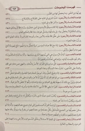 فتح الكريم الرحمن في التعليق على القواعد الحسان