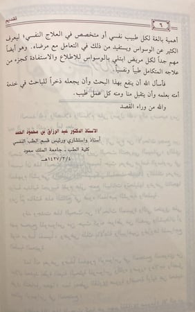 الوسوسة رؤية شرعية وطبية