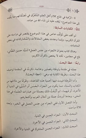 قاعدة الجزاء من جنس العمل وتطبيقاتها في القران الكريم