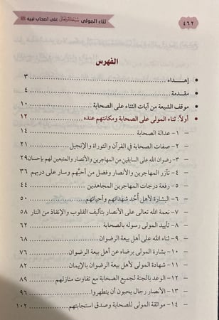 ثناء المولى سبحانه وتعالى على اصحاب نبيه