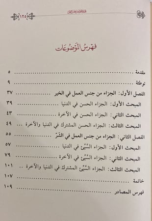 قاعدة الجزاء من جنس العمل وتطبيقاتها في القران الكريم