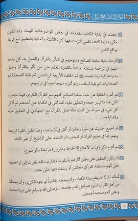 حال السلف مع القران