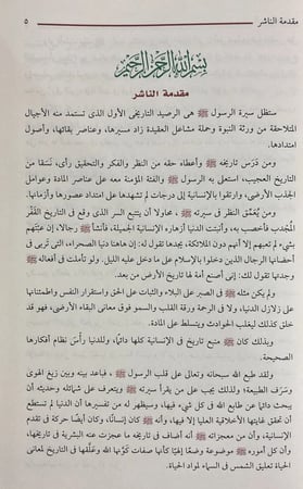 الرحيق المختوم بحث في السيرة النبوية