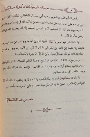 مع الهدايات اليوسفية