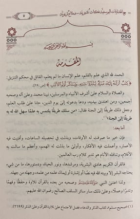 مع الهدايات اليوسفية