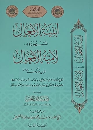 أبنية الأفعال المشهورة بـ لامية الأفعال