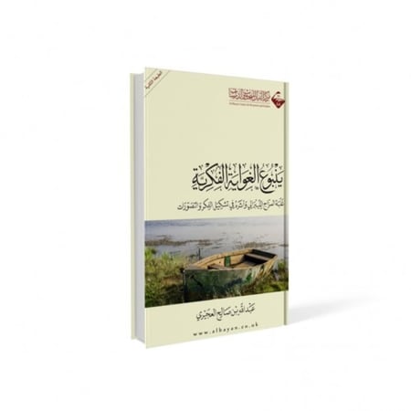 ينبوع الغواية الفكرية