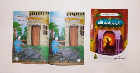 مؤسوعة قصص الاخلاق للاطفال 1-10