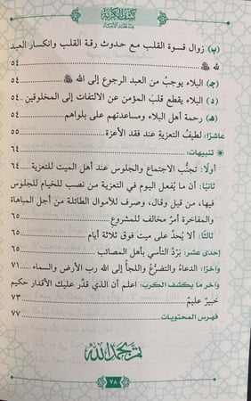 كشف الكربة عند فقد الاحبة