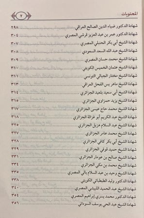 ميراث الوفاء لأبي إسحاق الحويني