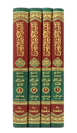 تيسير الكريم الرحمن تفسير السعدي 1/ 4
