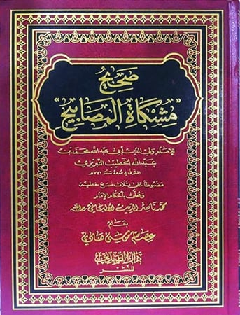 مشكاة المصابيح مجلد