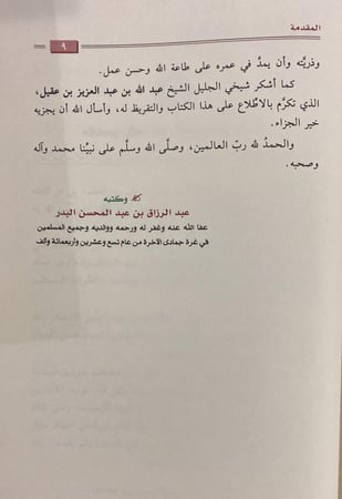 فقه الأسماء الحسنى (صافي)