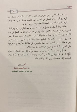 كشف المعاني في المتشابه من المثاني