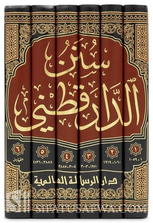 سنن الدار قطني 1/6