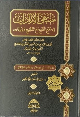 منتهى الارادات 1-2