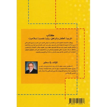 تربية الطفل والمراهق