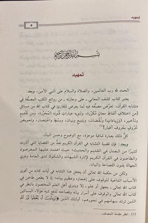 كشف المعاني في المتشابه من المثاني