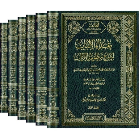 غذاء الالباب لشرح منظومة الاداب 1-6