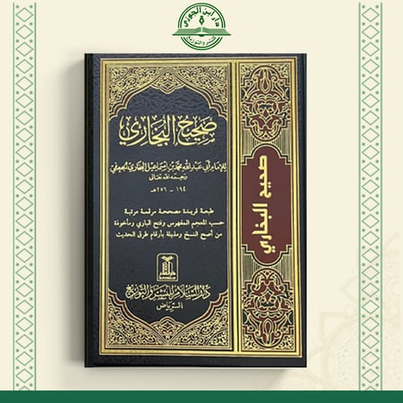 صحيح البخارى مجلد شموا