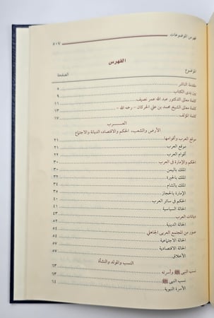 الرحيق المختوم بحث في السيرة النبوية