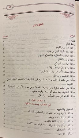 الكوكب الساطع نظم جمع الجوامع (متن)