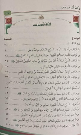 من طرائف العلماء المعاصرين