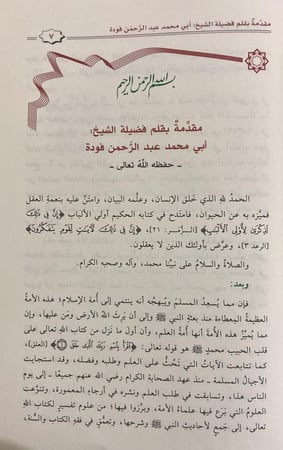 روضة العقلاء ونزهة الفضلاء لابن حبان