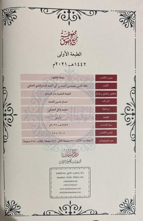 تحفة الفقهاء 1-3