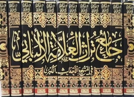 جامع تراث العلامة الالباني في المنهج والاحداث الكبرى 12/1