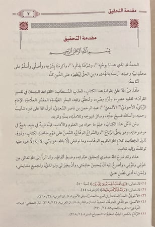 فتح الكريم الرحمن في التعليق على القواعد الحسان