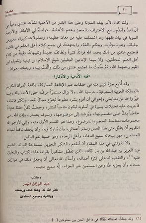 فقه الأدعية والأذكار