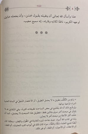 قاعدة الجزاء من جنس العمل وتطبيقاتها في القران الكريم