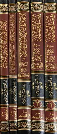 سلسلة شروحات كتب الامام المجدد محمد بن عبدالوهاب دار ابن الجوزي