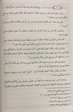 مع الهدايات اليوسفية
