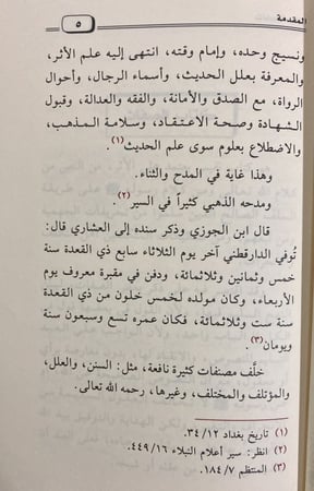 كتاب الصفات للامام الدارقطني